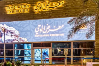 معرض الوحي