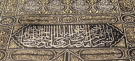 مصنع كسوة الكعبة