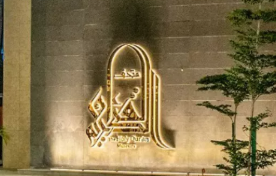 متحف القرآن الكريم